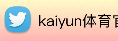 kaiyun体育官网在线登录 Logo